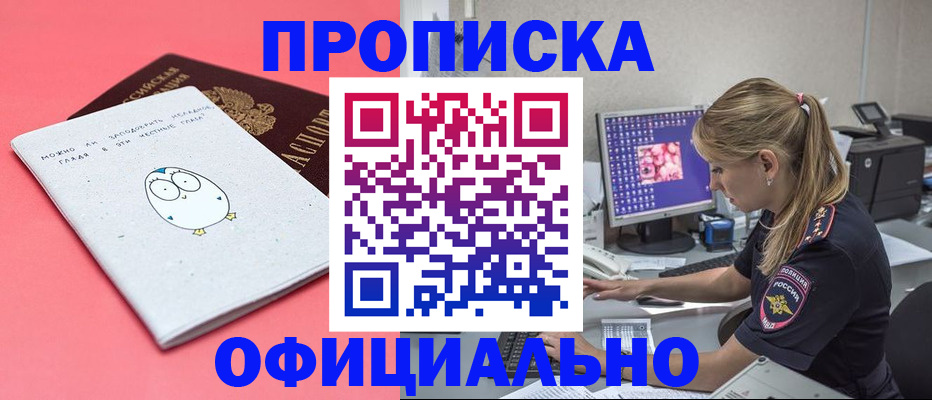 прописка для работы в Обнинске