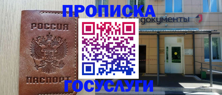 прописка 2025 в Обнинске