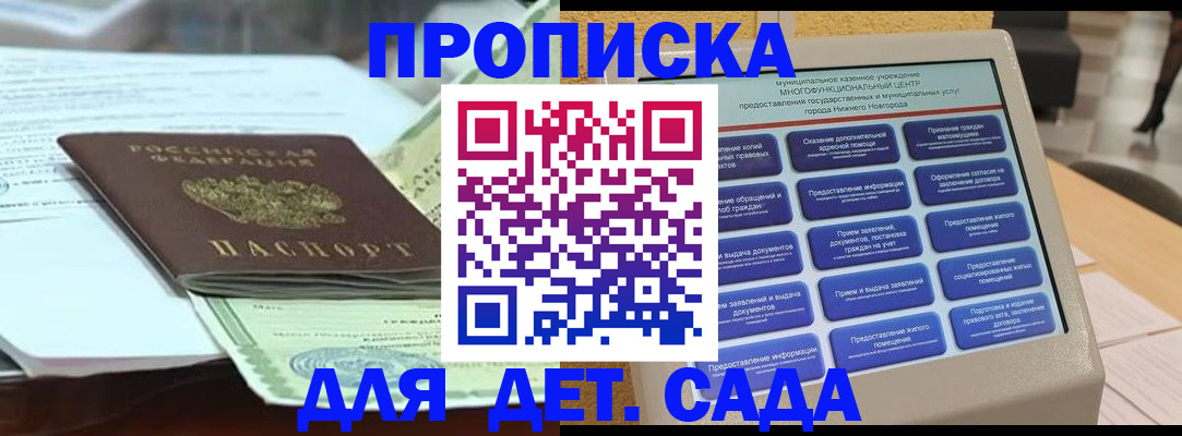 прописка для кредита в Обнинске