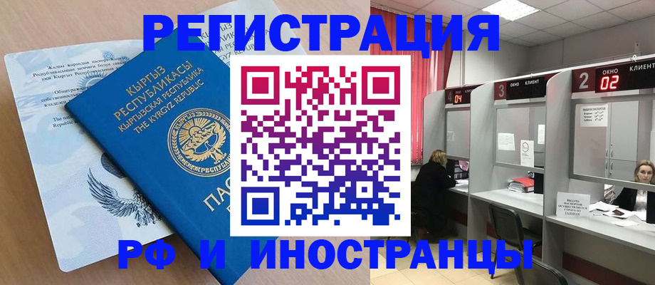 прописка иностранных граждан в Обнинске