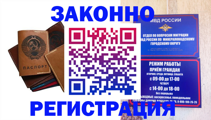 прописка для работы в Обнинске